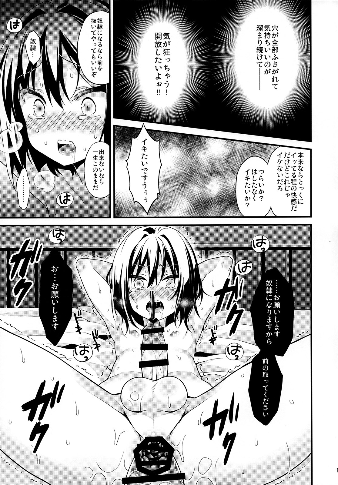 (C89) [Onsoku Ebifly (Lew)] Saikyouiku de Dorei ni Natta Boku page 18 full