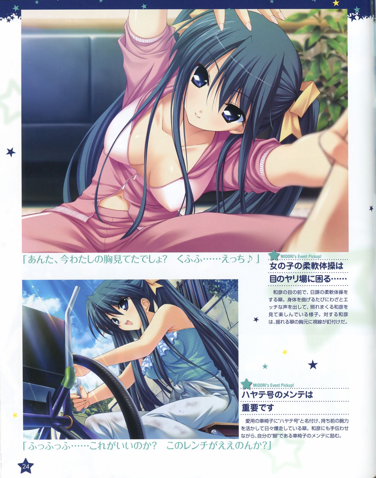 TECH GIAN Super Prelude hoshiuta with DVD-Rom page 25 full