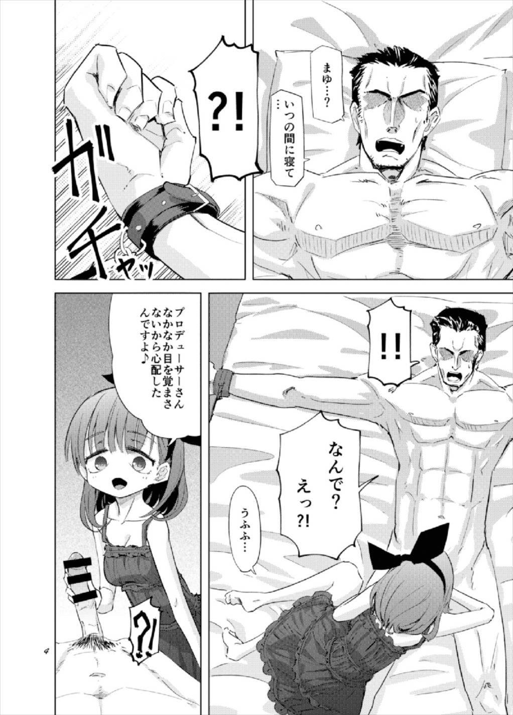 (C93) [Pa-Pu- (Heijitsu)] Gaman Dekinakatta Sakuma Mayu ga Majimena P o Kousoku Shite Gyakure Suru Hanashi (THE iDOLM@STER CINDERELLA GIRLS) page 4 full