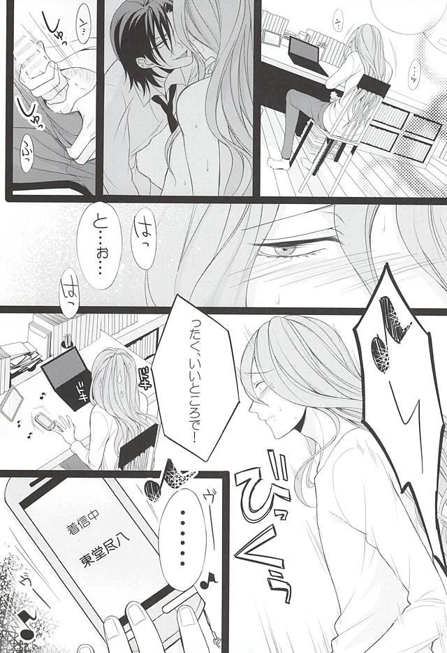 (SUPER24) [ROYAL CROWN (Kisaragi Mizu)] Telephone XXX (Yowamushi Pedal) page 4 full