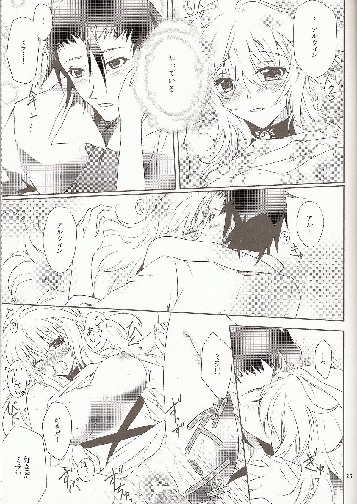 (C81) [Petica (Mikamikan)] External Link (Tales of Xillia) page 33 full