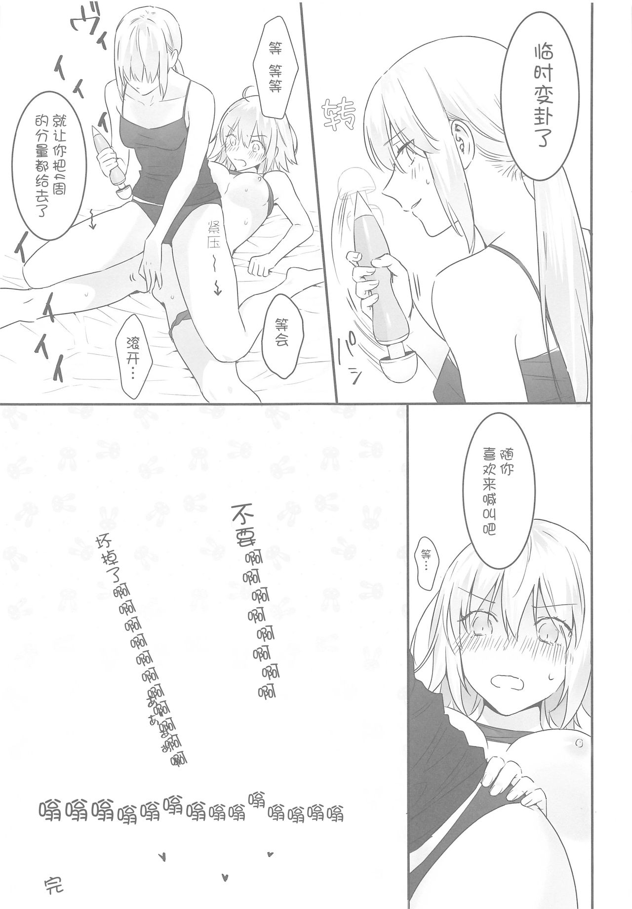 [Kindou Shoujo (nipi)] alter's secret. (Fate/Grand Order) [Chinese] [WTM直接汉化] page 33 full