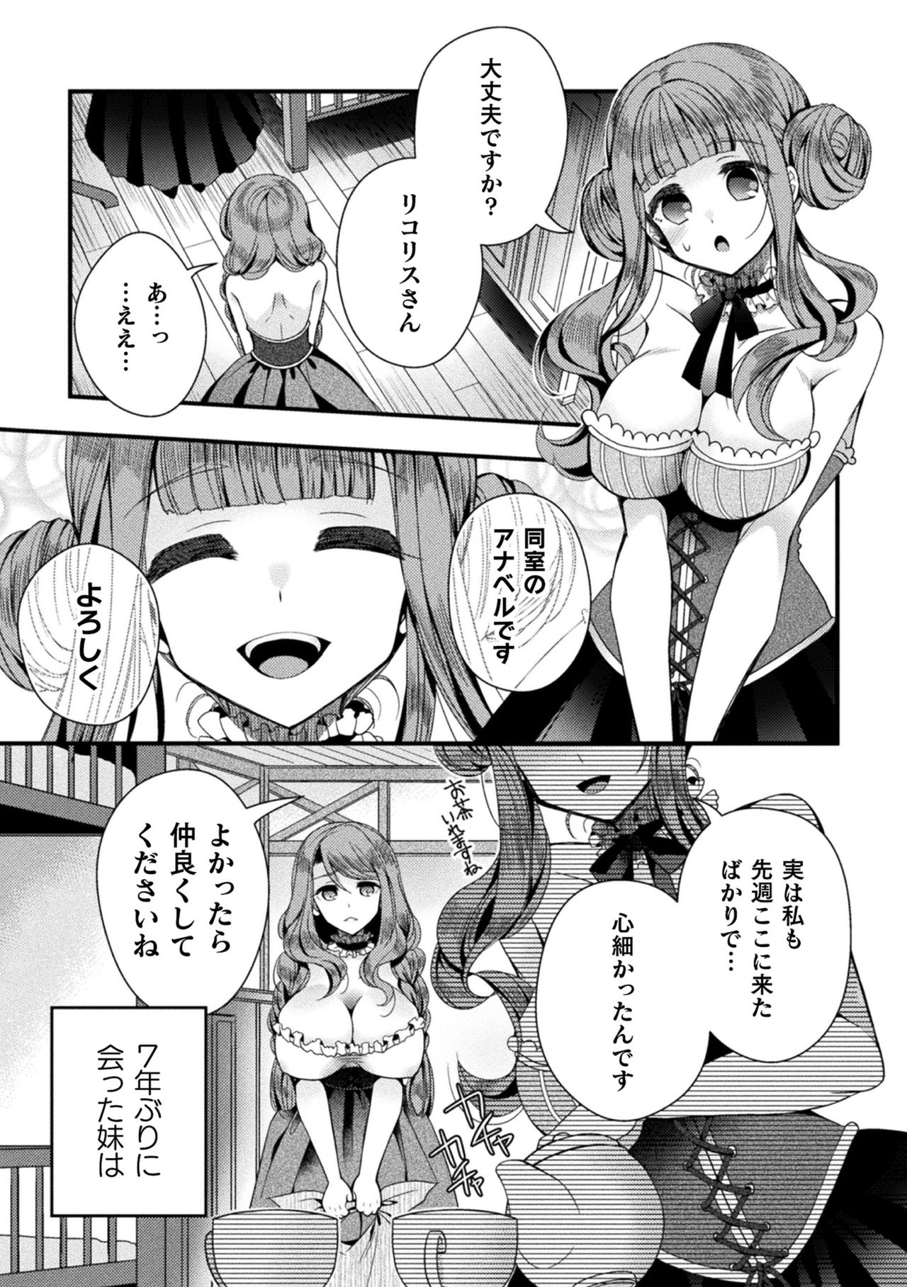 [Anthology] 2D Comic Magazine TS  Kyousei Shoufu Nyotaika Baishun de Hameiki Chuudoku! Vol. 1 [Digital] page 5 full