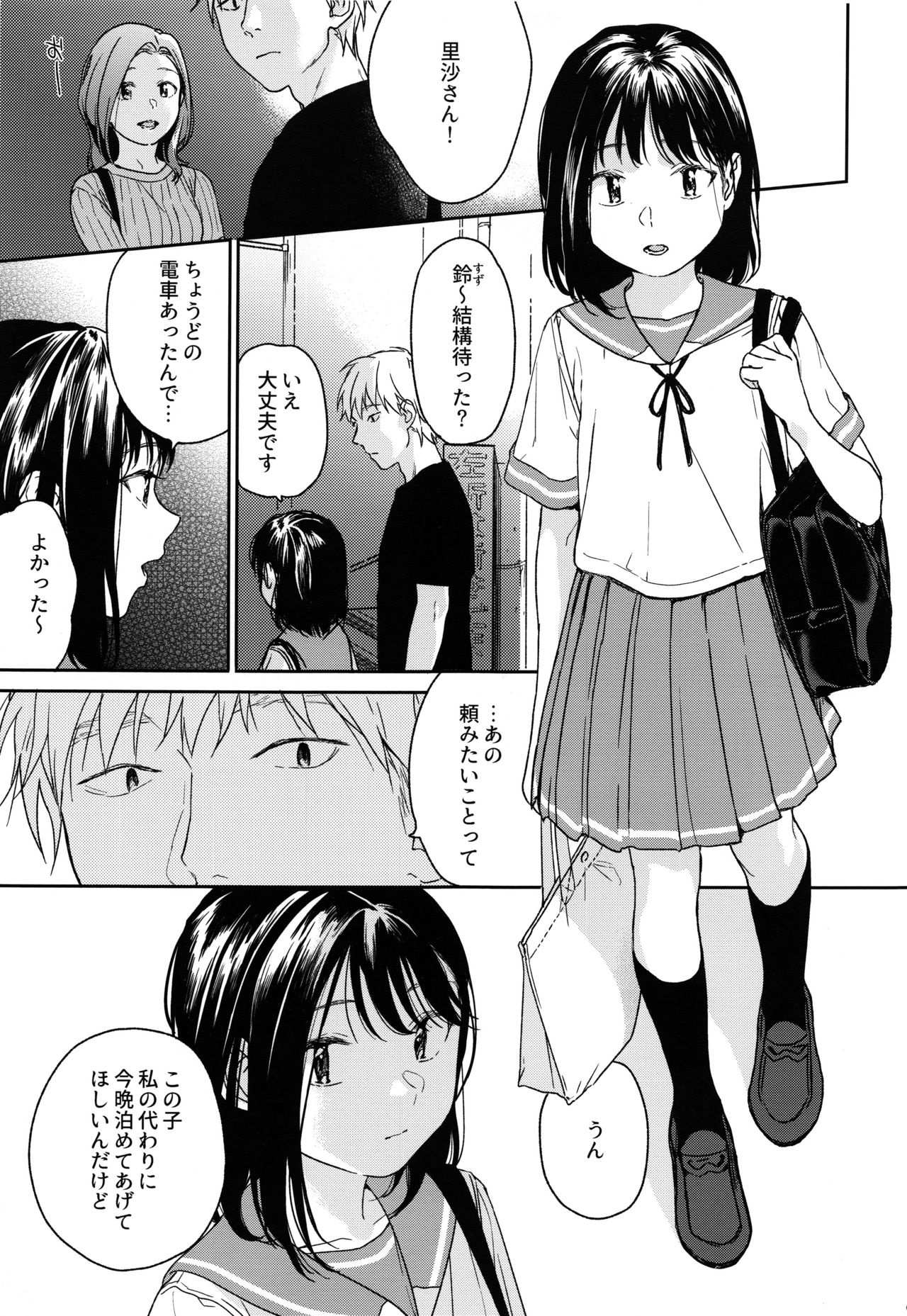 (COMIC1☆12) [smooth (Nakamura Kuzuyu)] Yukari page 8 full