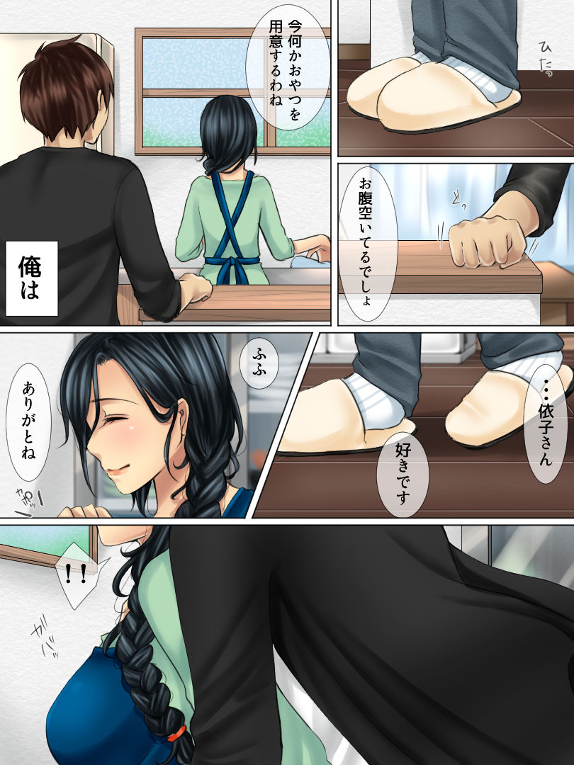 [WLHO] Shinyuu no Hahaoya wa Ore no Koibito page 5 full