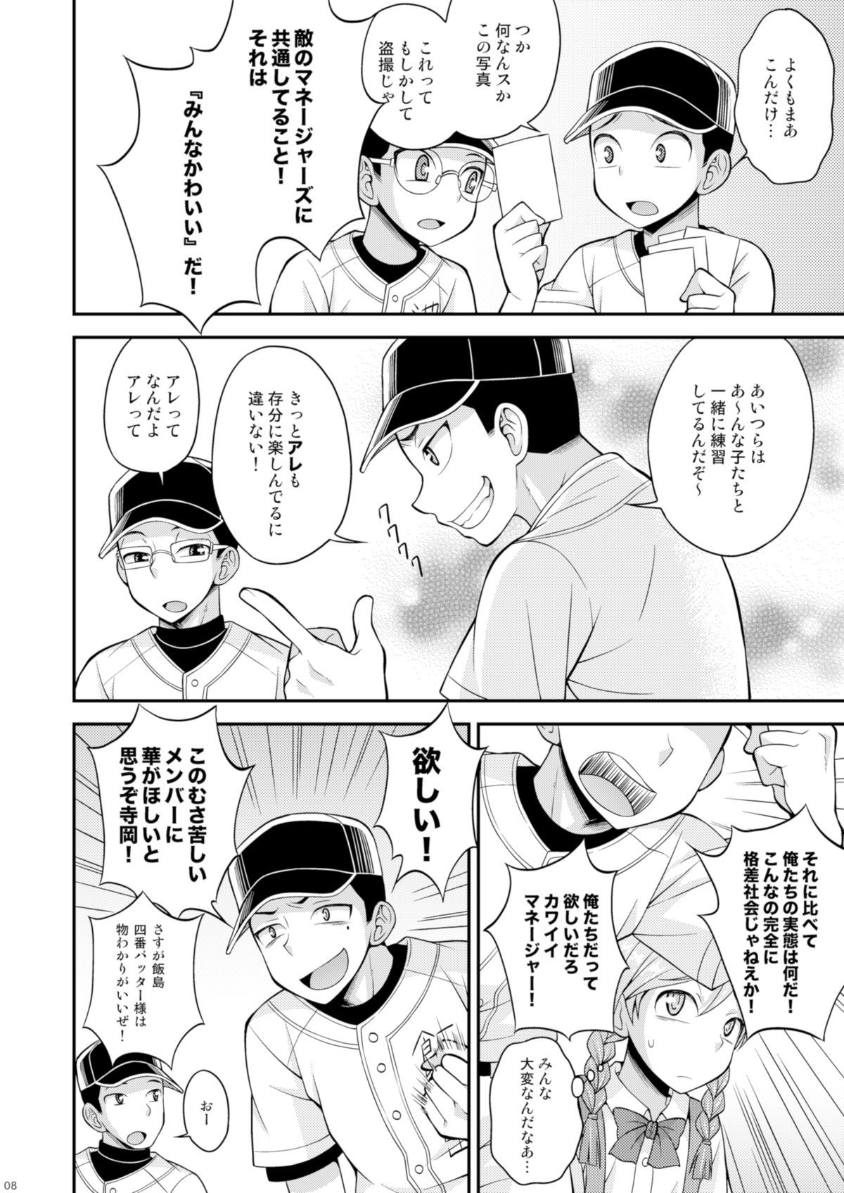 [Datsuryoku Kenkyuukai (Kanbayashi Takaki)] Ase to Namida to Ketsubat [Digital] page 7 full