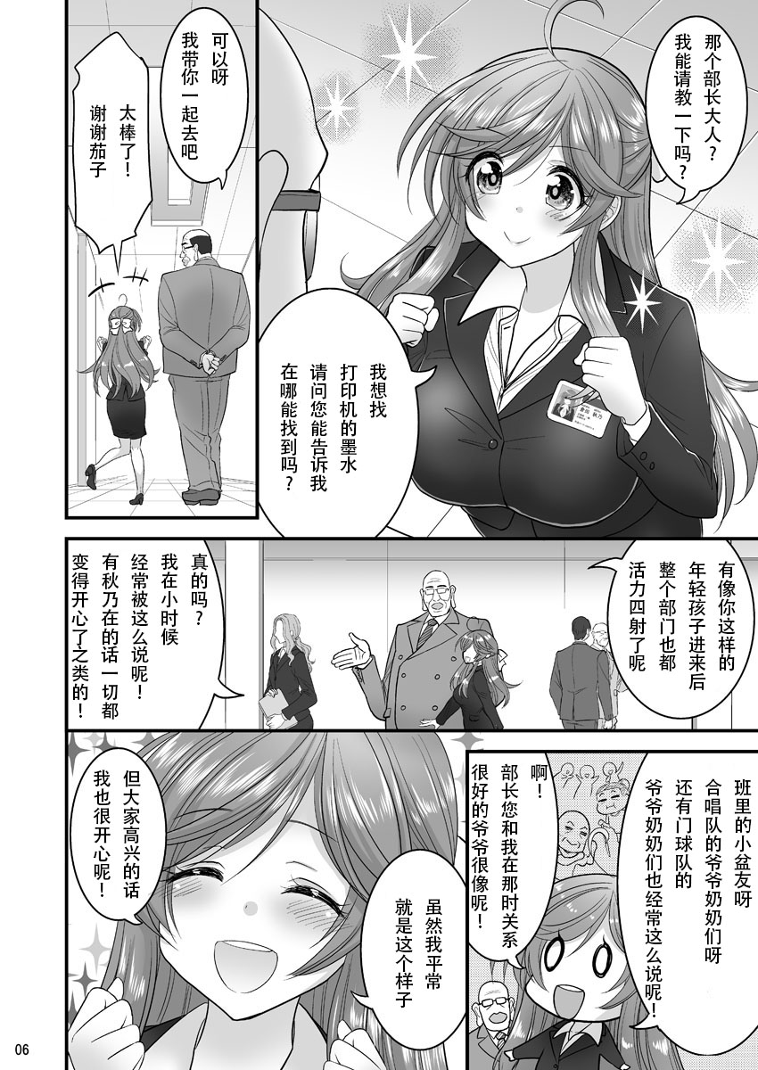 [Hasemi Box (Hasemi Ryo)] Saimin Netorare Hitozuma-san... [Chinese] [战栗的玻璃棒汉化] [Digital] page 6 full