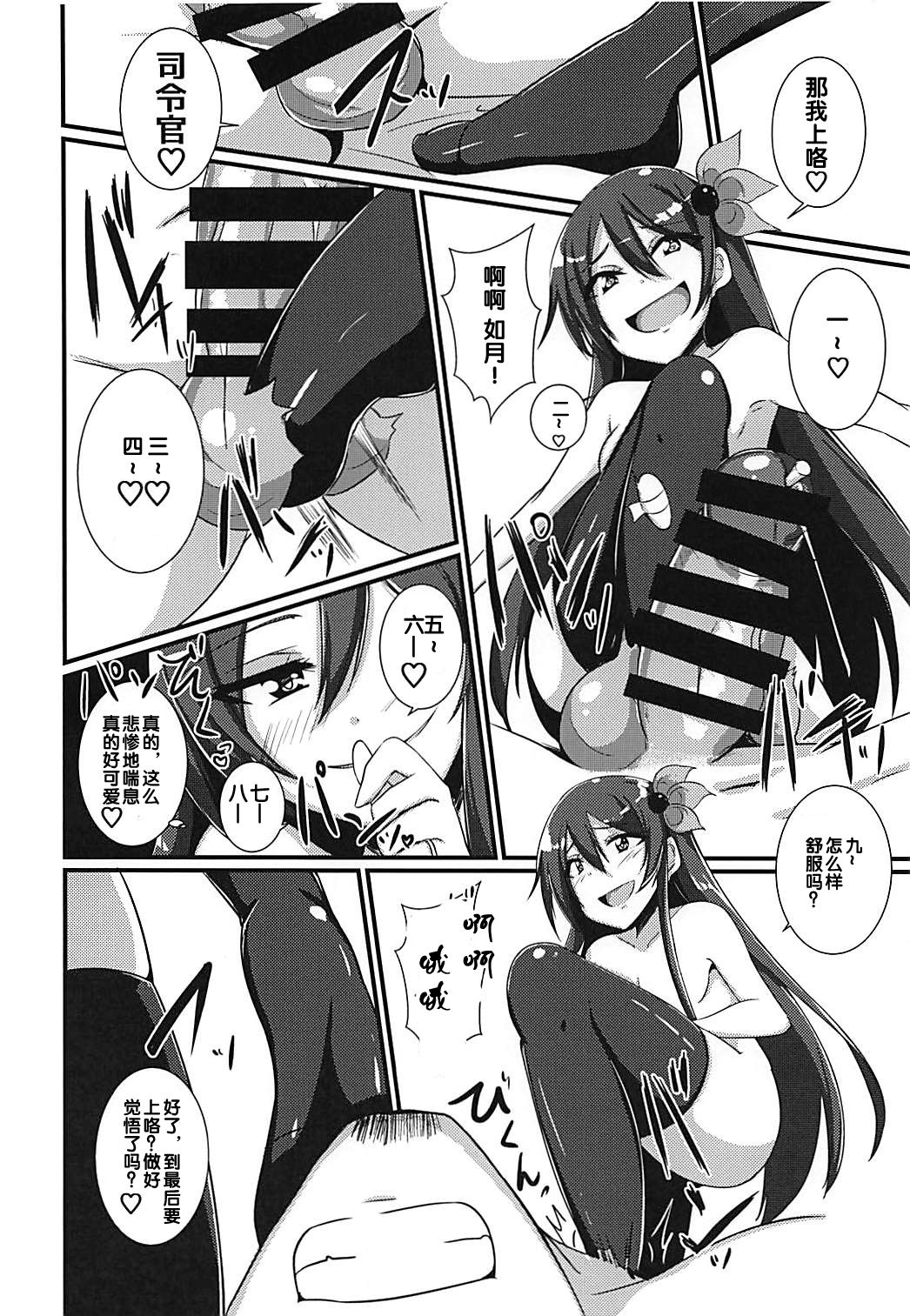 (C94) [A.R.T (Annjeria)] Kisaragi-chan ni Isshuukan Kousoku Sarete Semerare Tsuzuketa Kekka (Kantai Collection -KanColle-) [Chinese] [靴下汉化组] page 12 full