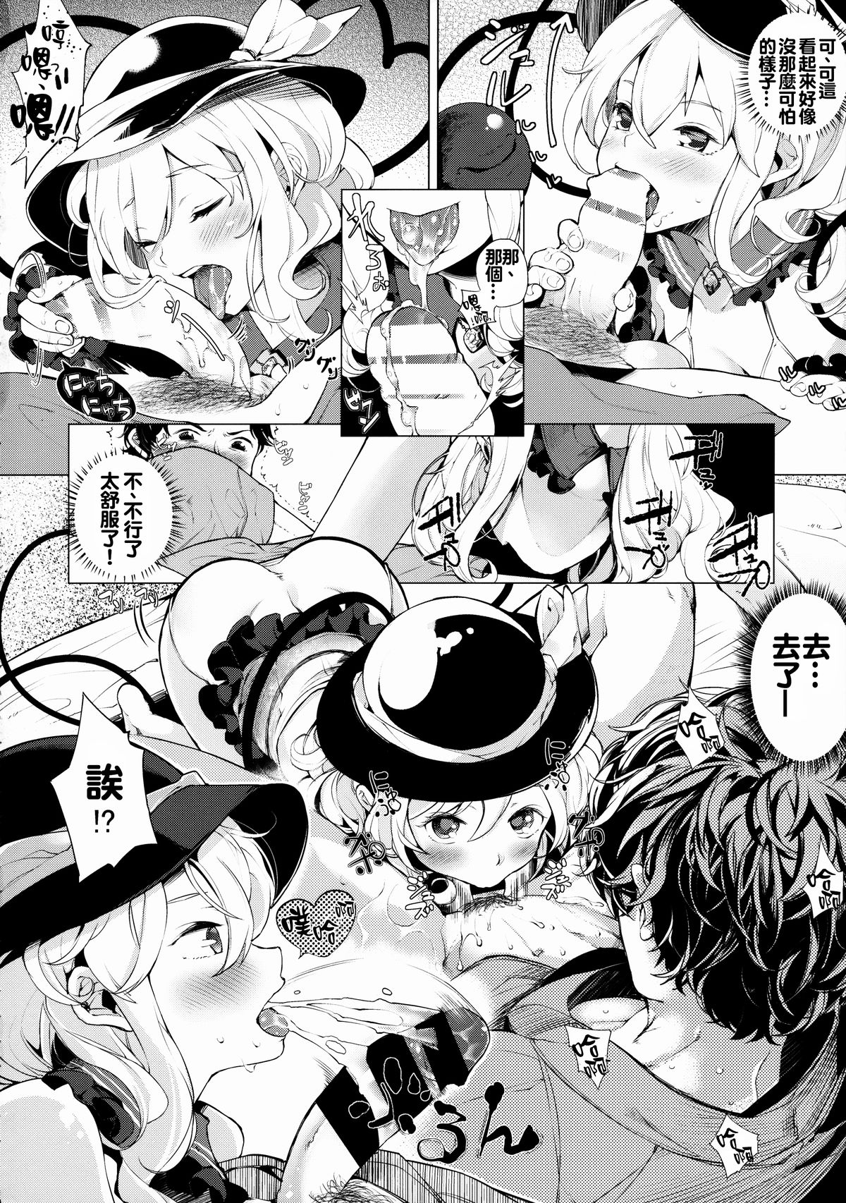 (C88) [Nipple Mokuba (Parabola)] SUPER HARD Hatsujou Imouto 2 (Touhou Project) [Chinese] [oo君個人漢化] page 4 full