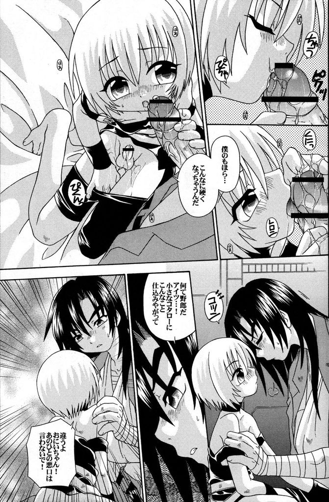 [Uchoten_Luciferhood] Camellias boy 5 page 9 full