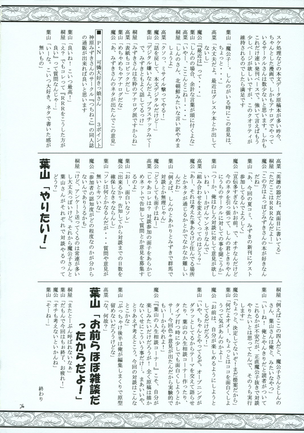 (C70) [RED RIBBON REVENGER (Various)] Shoku no Utage (To-LOVE-Ru) page 35 full