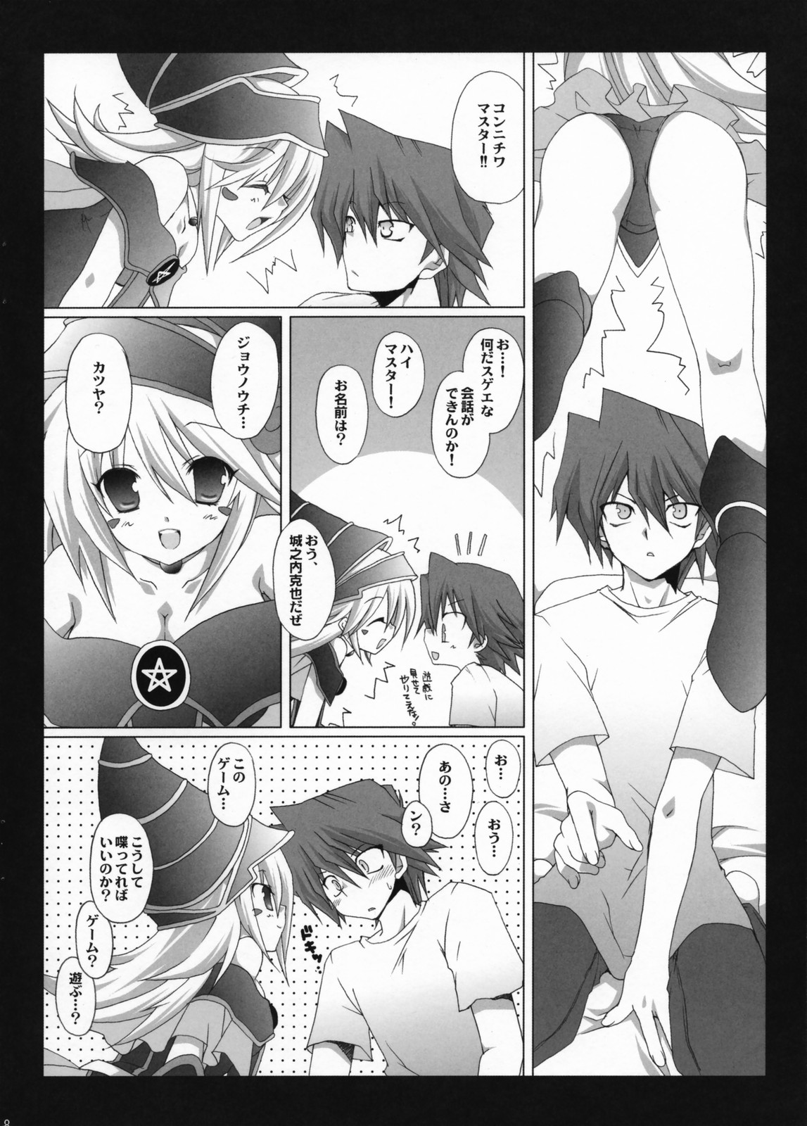 (C73) [TAKANAEDOKO (Takanae Kyourin)] Endless my turn!! (Yu-Gi-Oh!) page 7 full