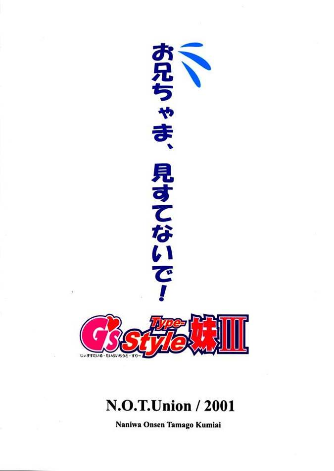 (C61) [Naniwa Onsen Tamago Kumiai (Katsumi Kouichi)] G's style Type-Imouto III (Sister Princess) page 23 full