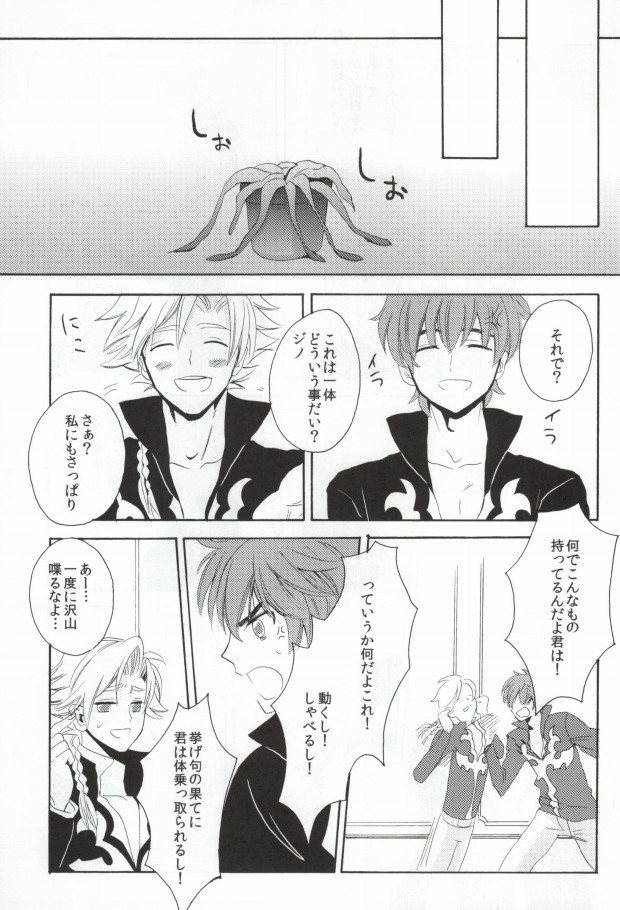 (C76) [Double Slash (ひさめ, ゆくとし)] Shokushu Kishi (CODE GEASS: Lelouch of the Rebellion) page 26 full