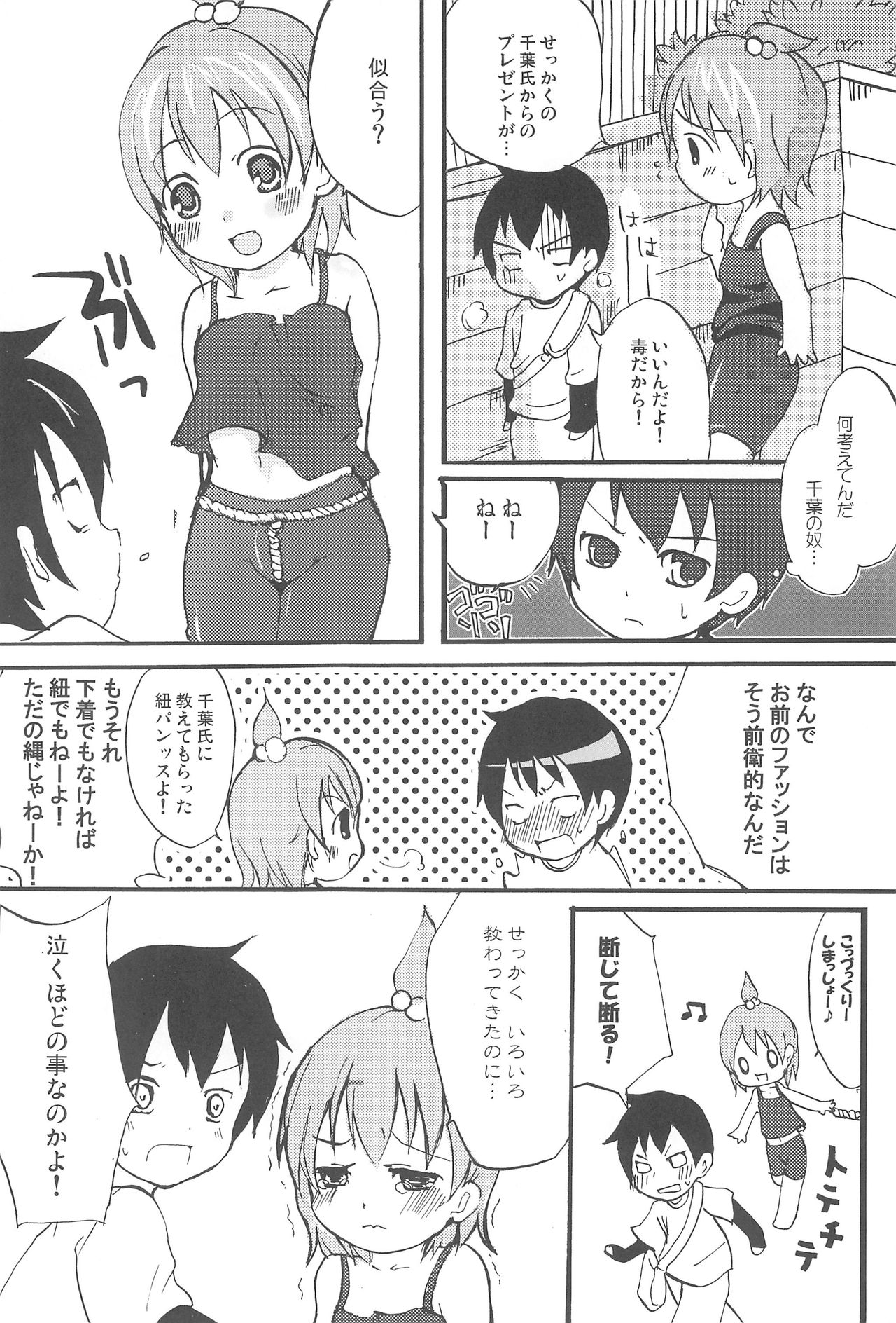 (Brand New Leaf 20) [Hirusuta (Taira Kosaka, Suugaku)] Maruni! (Mitsudomoe) page 16 full