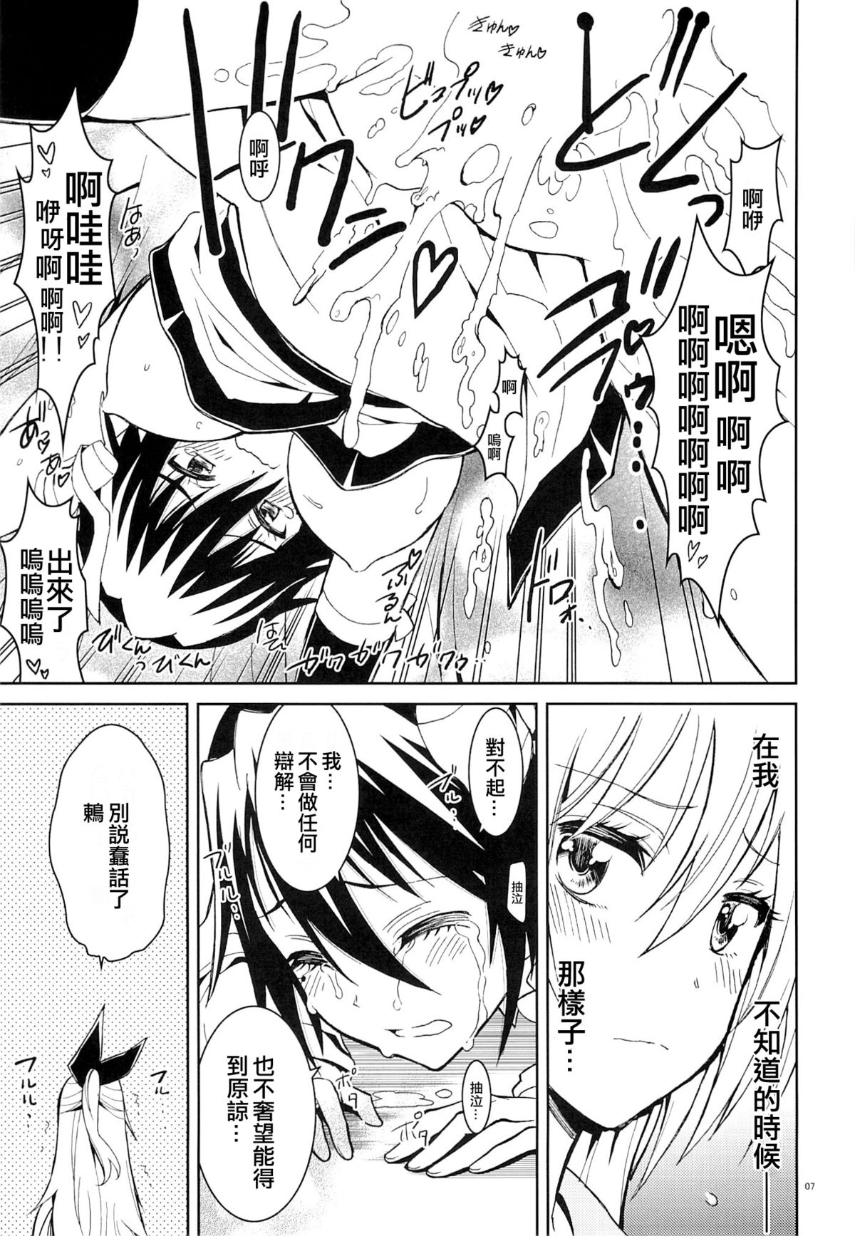 (C87) [Project Harakiri (Kaishaku)] Nisenisekoi 5 (Nisekoi) [Chinese] [无毒汉化組] page 7 full