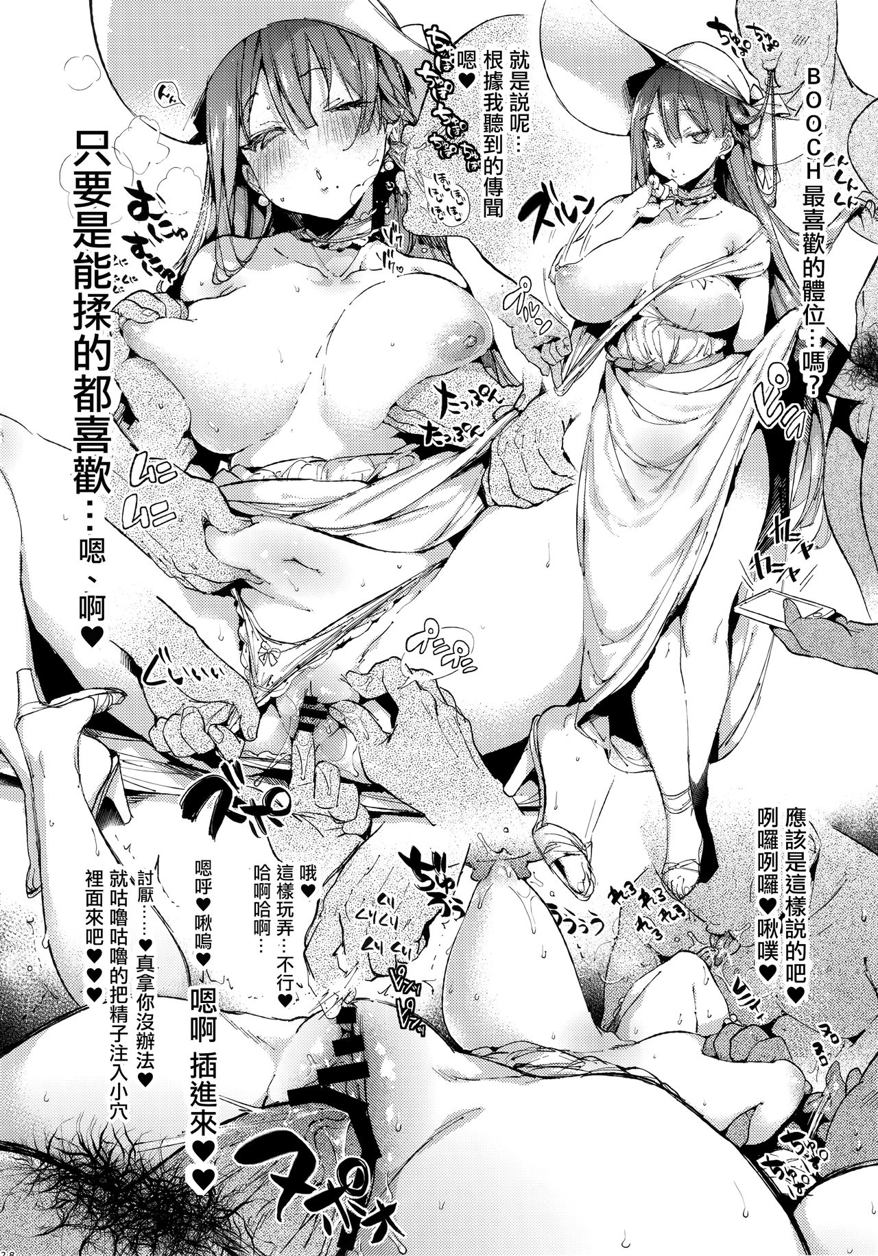 (C96) [BOOCH (Booch)] Natsu no Ojousan ga Yukizuri Omanko shitekureru [CHINESE][洨五組] page 26 full