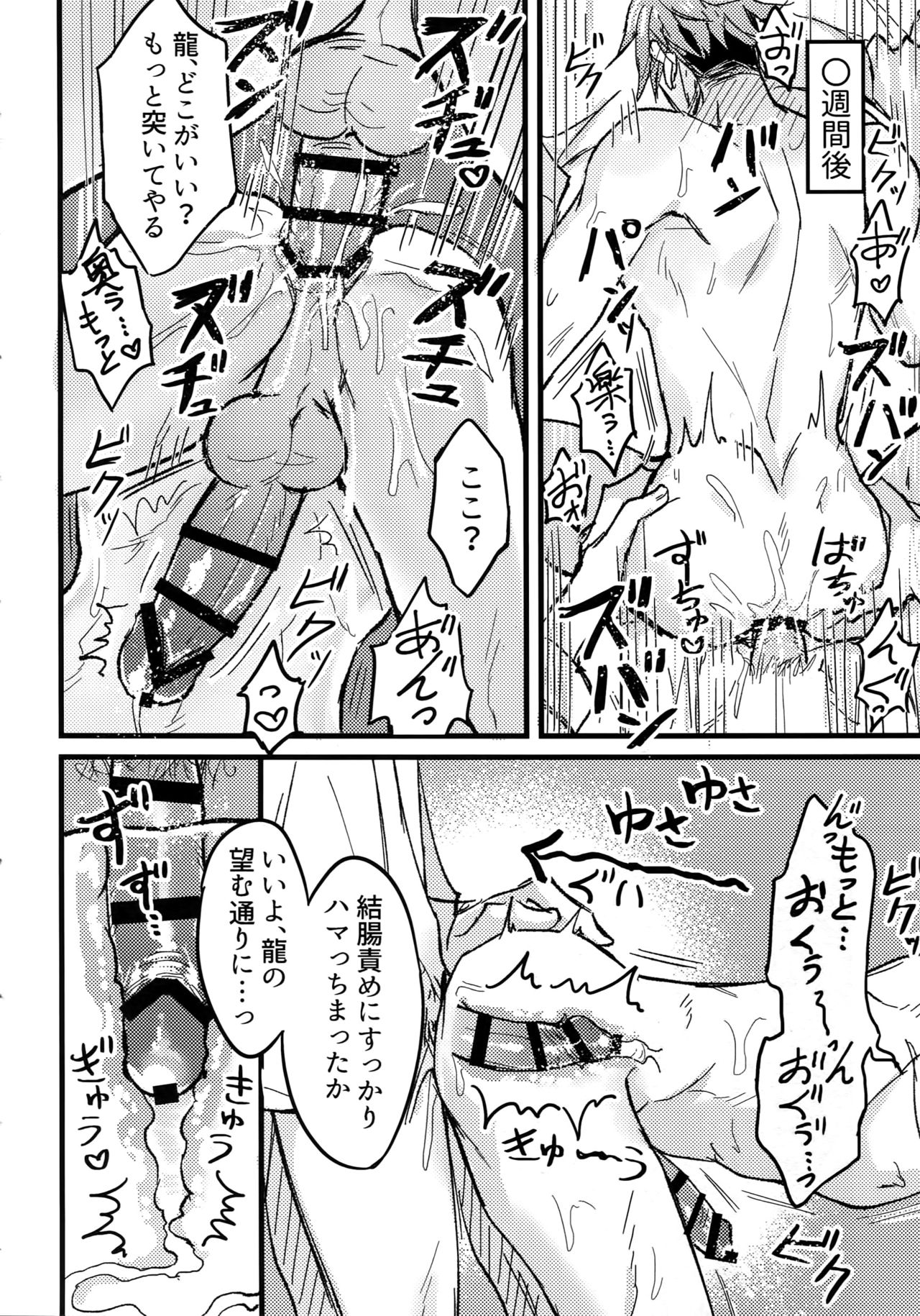 (TOP OF THE STAGE 18) [Nounaihokan (K. K usako)] Seichou Kiroku (IDOLiSH7) page 5 full