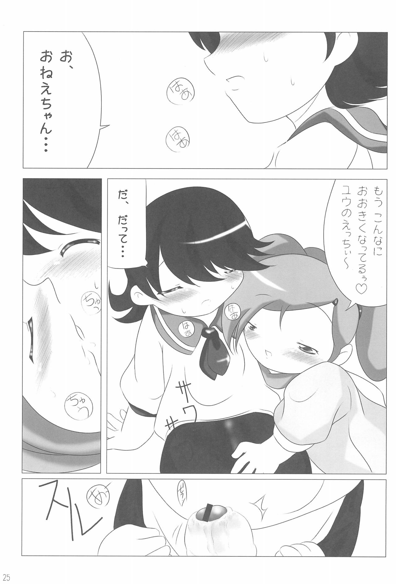 (SC15) [hi_b (hb, Muu)] Ai o Plus One (Final Fantasy: Unlimited) page 25 full