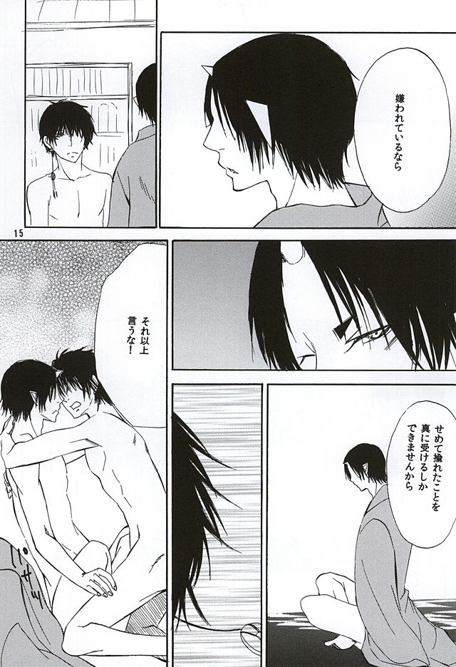 (SUPER24) [Dilcissime (Sakonishi)] Aisuru Hito (Hoozuki no Reitetsu) page 14 full