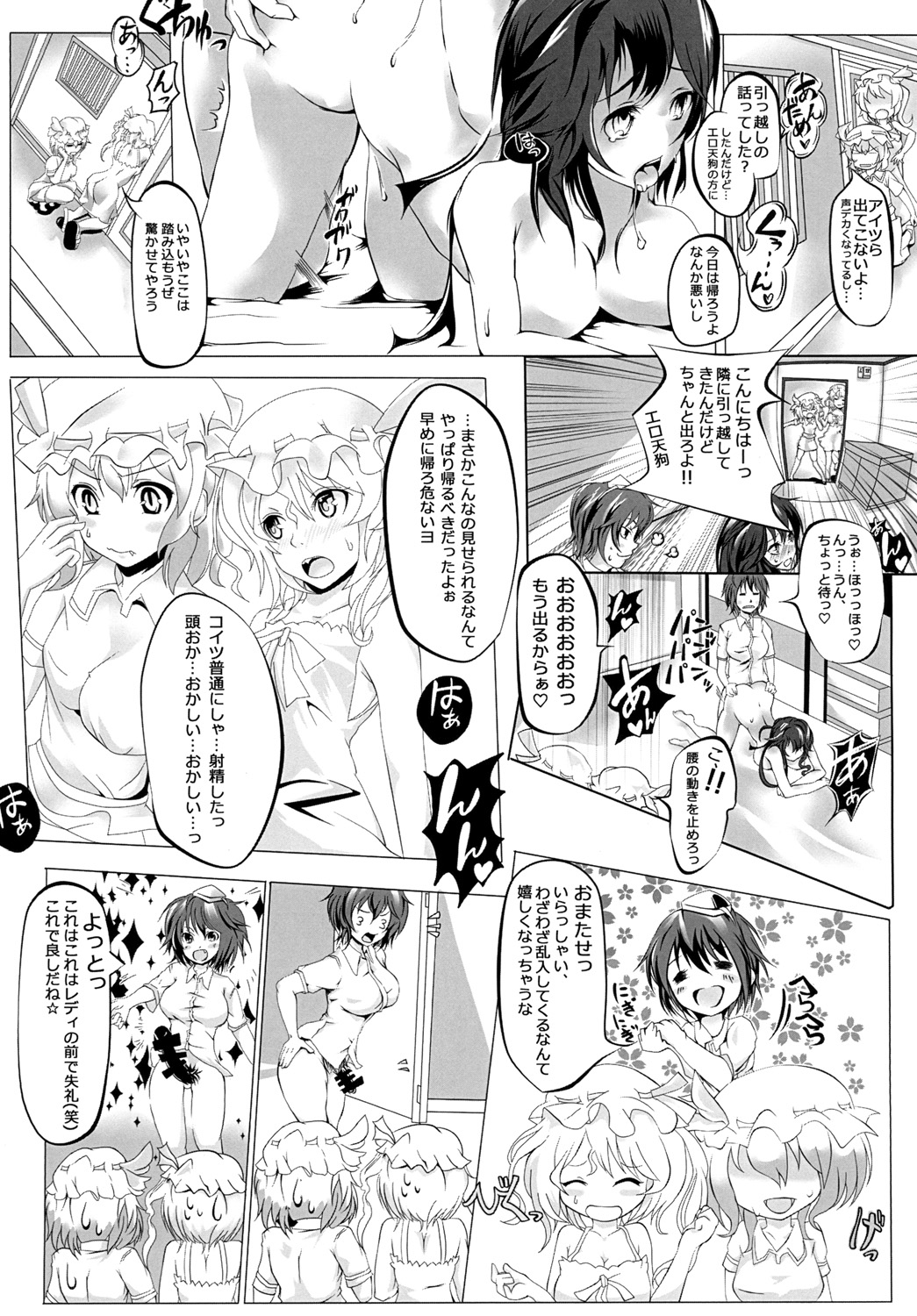 [Miyakoochi Partisan (Cekonikova、Sakanakura Ruka)] Shameimaru drop (Touhou Project) [Digital] page 13 full