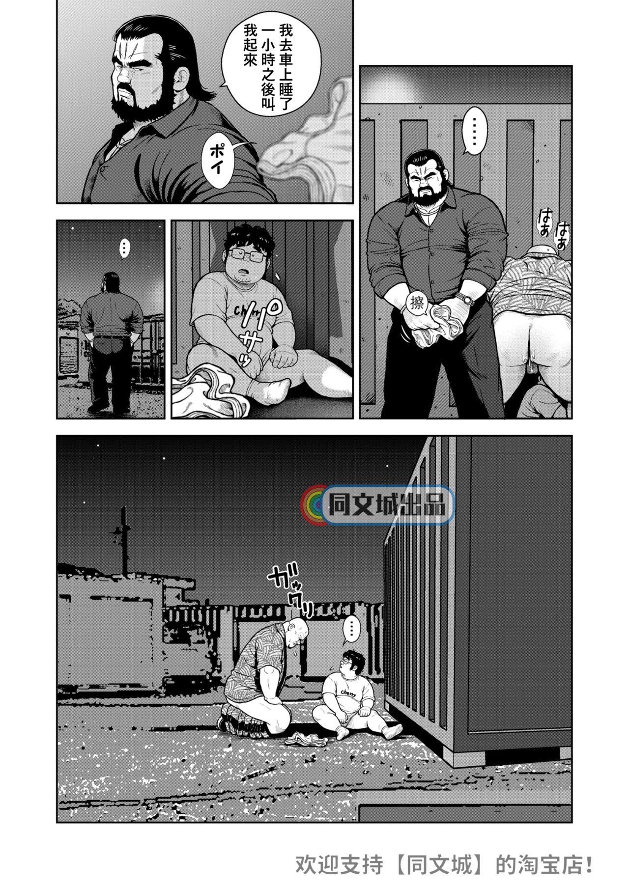 [Kujira] Kunoyu Juuhachihatsume Otoko no Kunshou [Chinese] [Digital] page 20 full