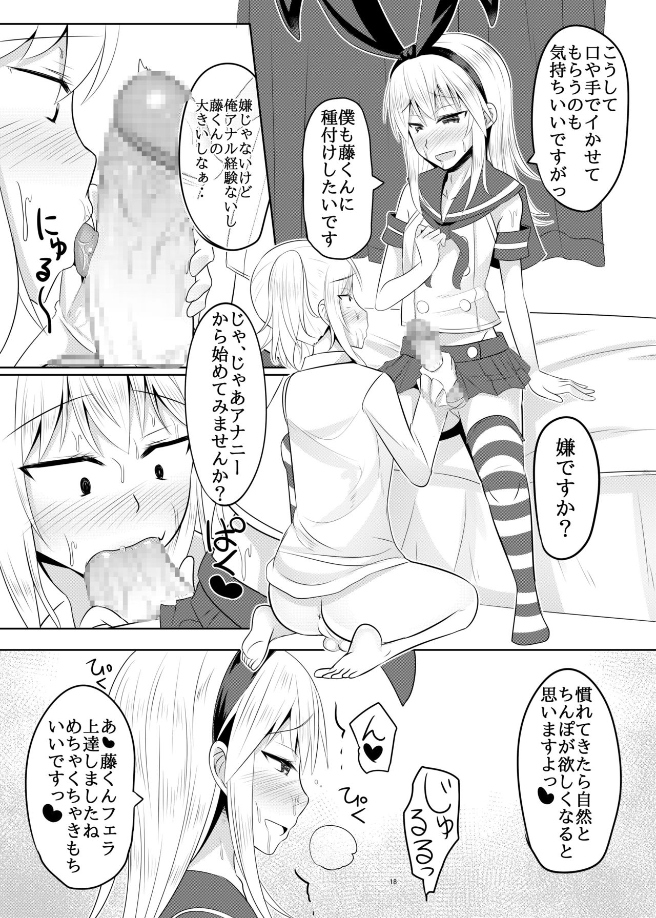 [High Fly Flow (Kanimaru)] Seiyoku no Sugoi Otokonoko to Tsukiau Koto ni Natta Kekka w (Kantai Collection -KanColle-) [Digital] page 17 full