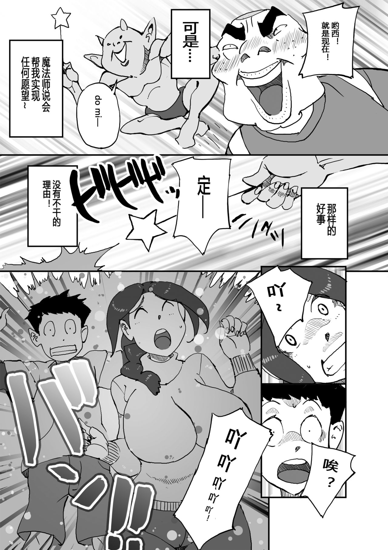 [maple-go] Aitsu no Kaachan to Yaritai・・・ [Chinese] [六味地黄丸汉化] page 7 full
