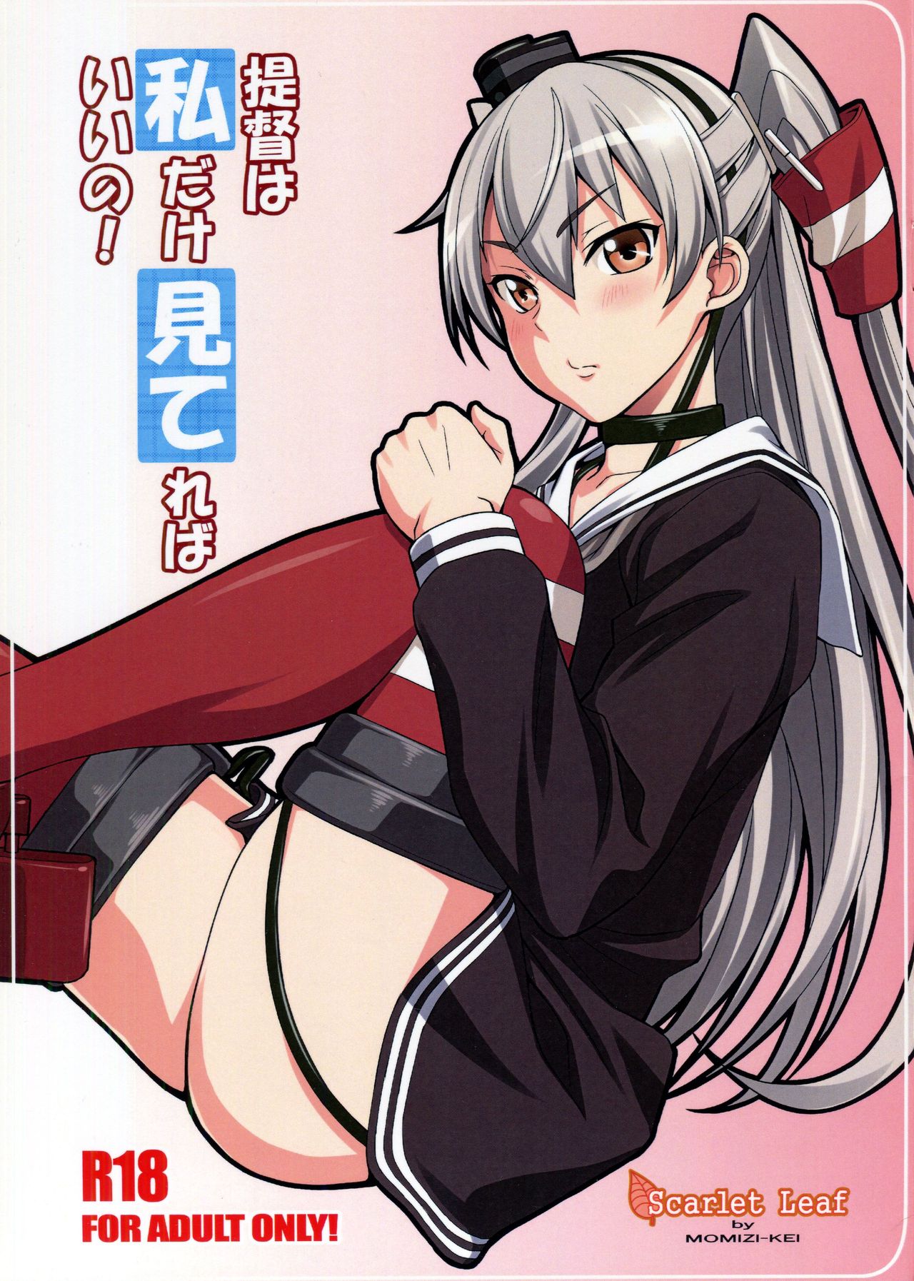 (C86) [Scarlet Leaf (Momizi-Kei)] Teitoku wa Watashi dake Mitereba iino! (Kantai Collection -KanColle-) page 1 full