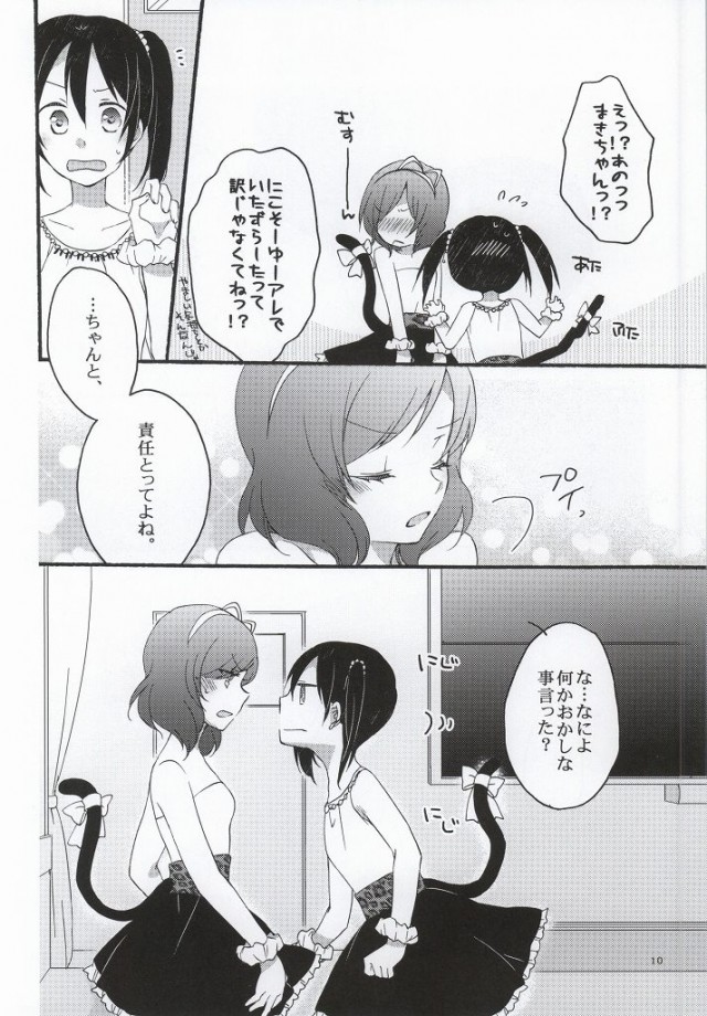 (C86) [Niratama (Sekihara, Hiroto)] Nicomakix -Reloaded- (Love Live) page 7 full