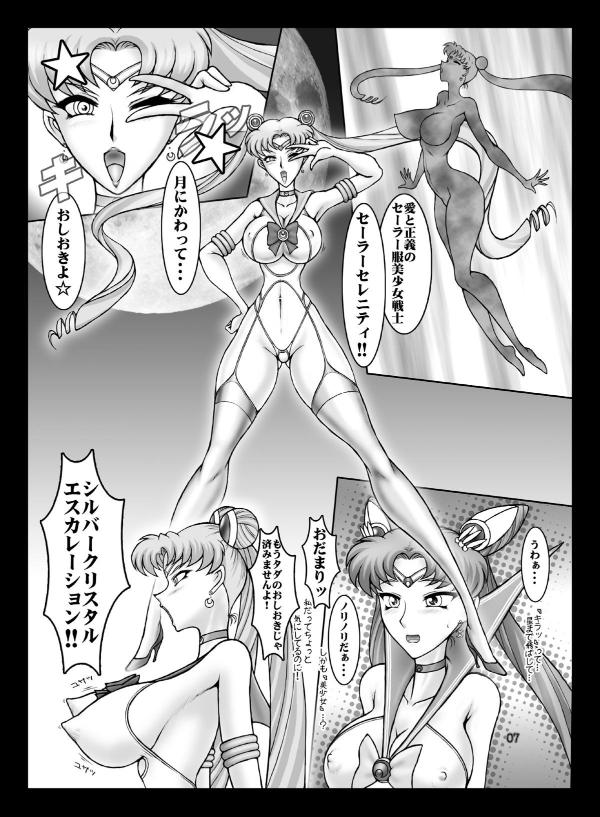 [Taiyoukei Kaihatsu Kikou (Marubayashi Shumaru)] Silver Moon Red Moon (Bishoujo Senshi Sailor Moon) [Digital] page 6 full