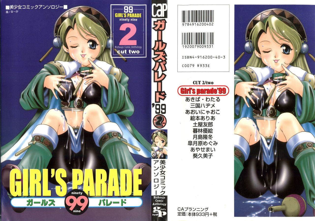 [Anthology] Girl's Parade 99 Cut 2 (Various) page 1 full