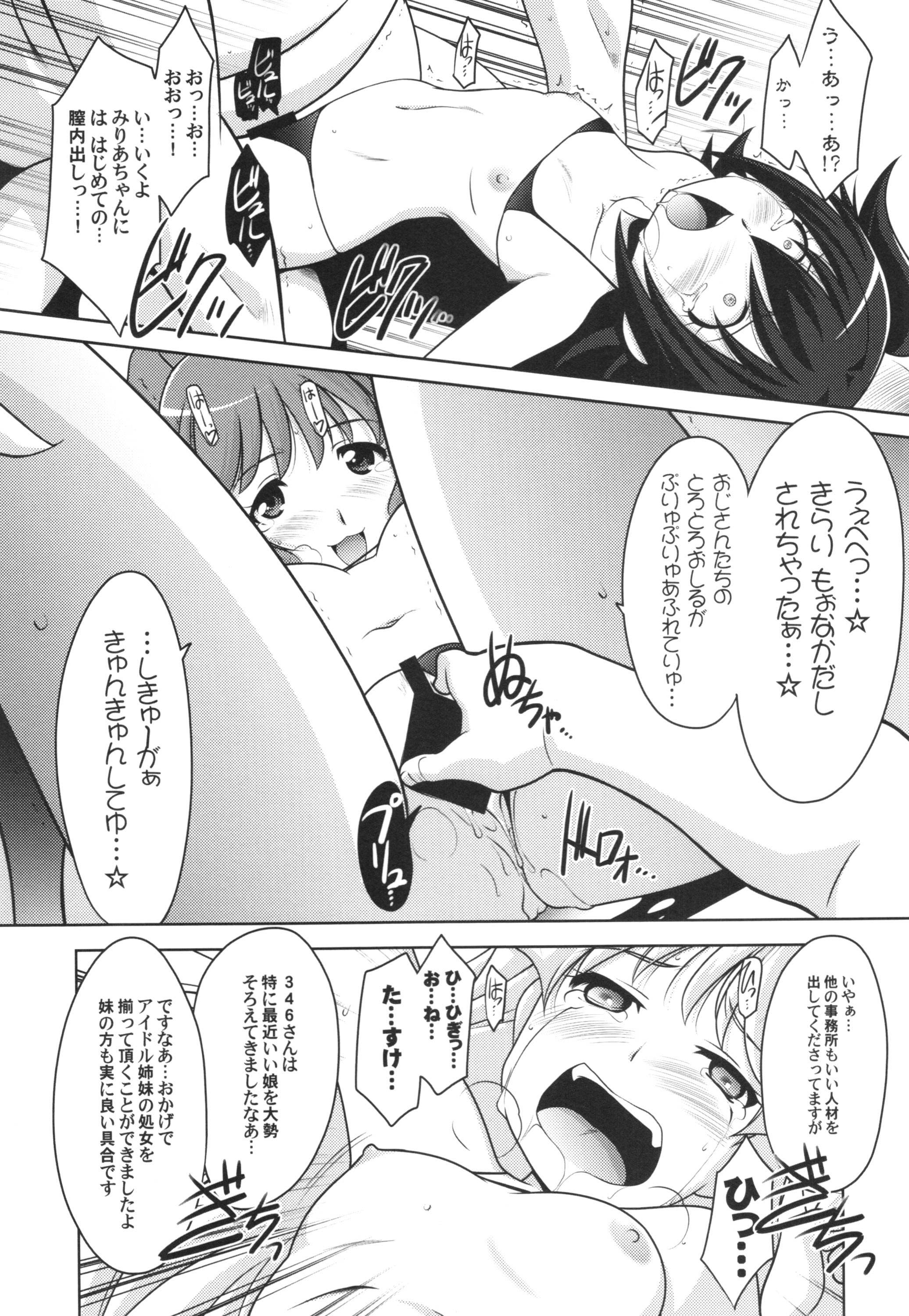 (COMIC1☆9) [UA Daisakusen (Harada Shoutarou)] Ruridou Gahou CODE:55 + Kaijou Genteibon (THE IDOLM@STER CINDERELLA GIRLS) page 25 full