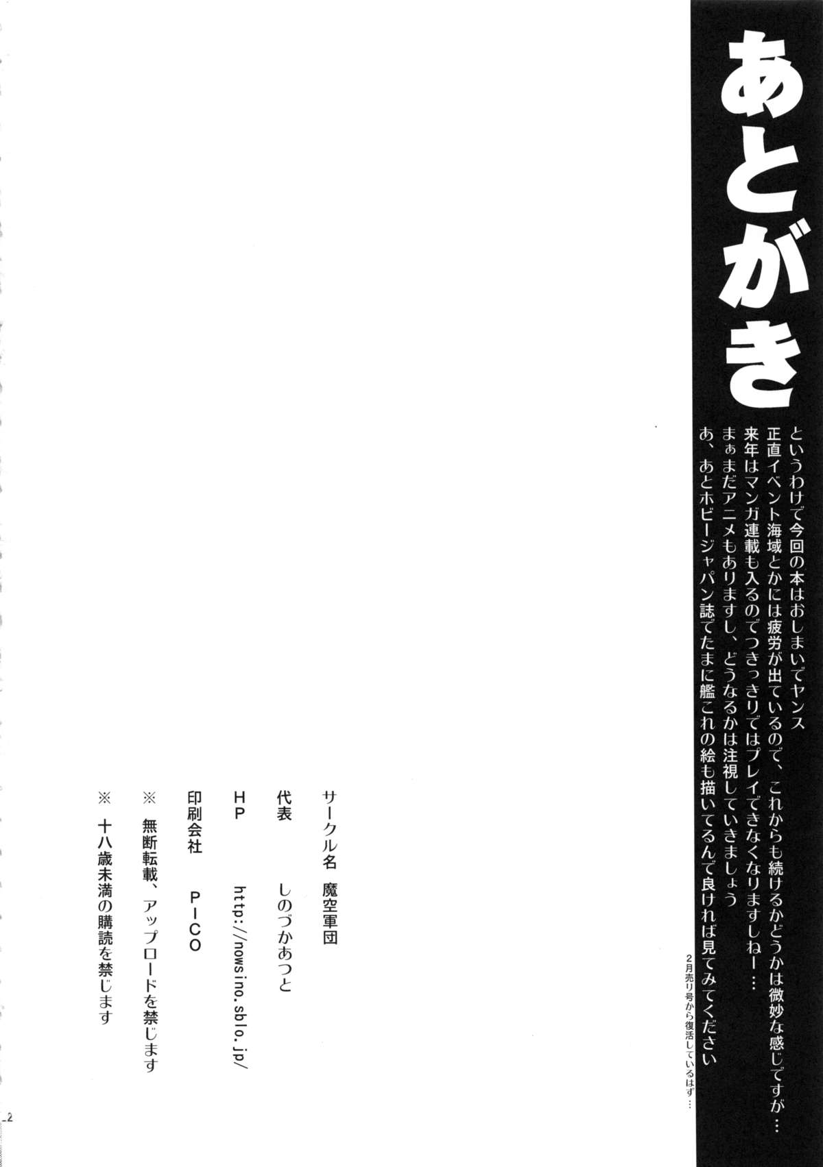 (C85) [Makuu Gundan (Shinozuka Atsuto)] Makuu KC Tsuushin (Kantai Collection -KanColle-) page 21 full