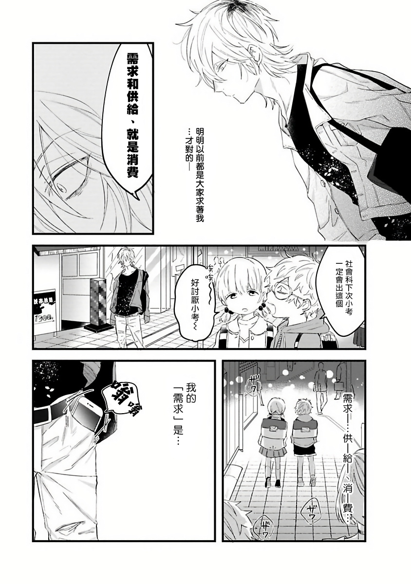 [Hitsujima Hitsuji] Pink Neon Spending Ch. 1 [Chinese] [拾荒者汉化组] page 14 full