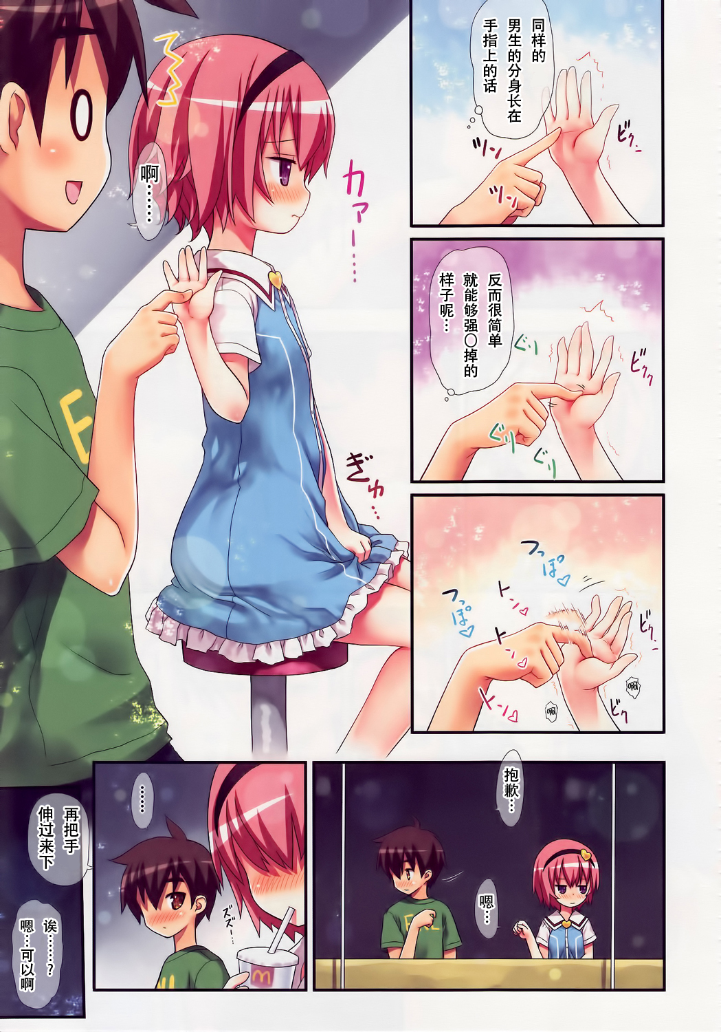 (C88) [Little Hamlet (Kiira)] Komeiji Satori no Elevator wa Toilet ja Arimasen (Touhou Project) [Chinese] [CE汉化组] page 7 full