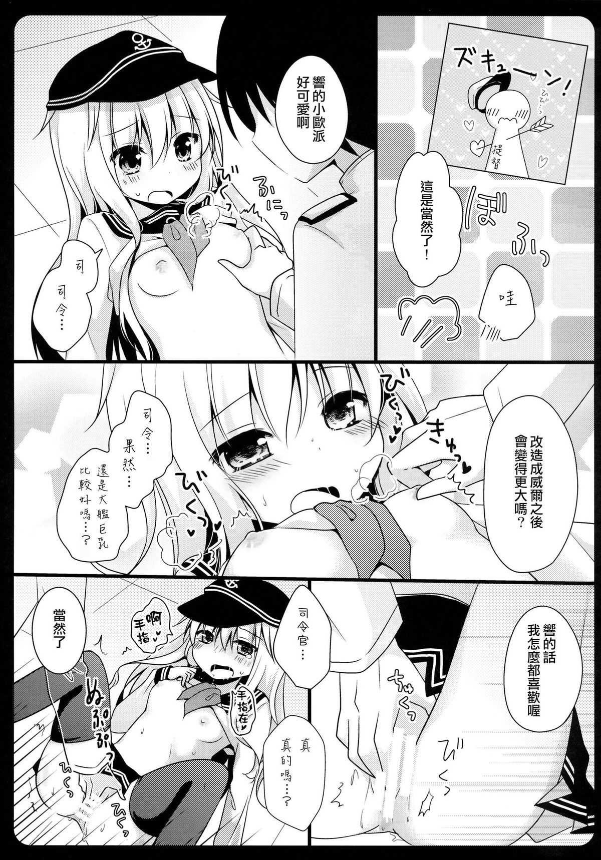 (CSP6) [KINOKONOMI, Murasakiiro no Yoru (kino, Murasaki*)] Shireikan, Sakusen Meirei o ~Hibiki or Verniy to Lovelove Ecchi~ (Kantai Collection -KanColle-) [Chinese] [CE家族社] page 11 full