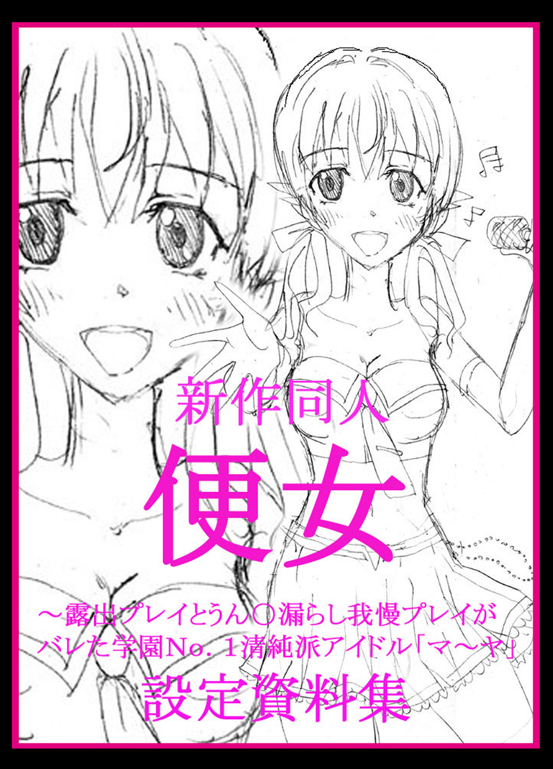 [Dressblackheulee (BlackBaka)] Benjo. ~Roshutsu Play to Unchi Morashi Gaman Play ga Bareta Gakuen No. 1 Idol Ma~ya~ [Digital] page 37 full