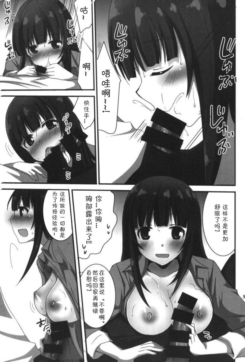 (C92) [ぴこぴこ亭、うさぎあめ (いのうえみたん、伊予原勘助)] ラノベ展開のエロマンガはお好きですか (エロマンガ先生)（Chinese）［胸垫汉化组］ page 7 full