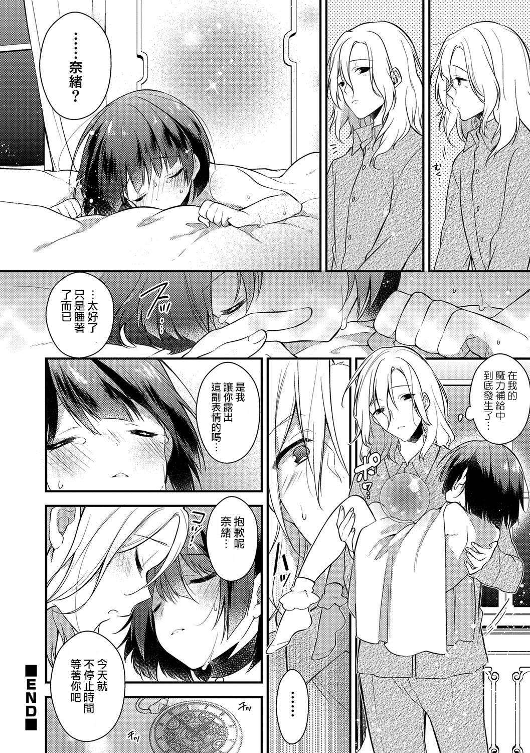 [Minase Seri] Tomaru Tokei Maware Koikaze (Otokonoko HEAVEN Vol. 32) [Chinese] [瑞树汉化组] [Digital] page 8 full