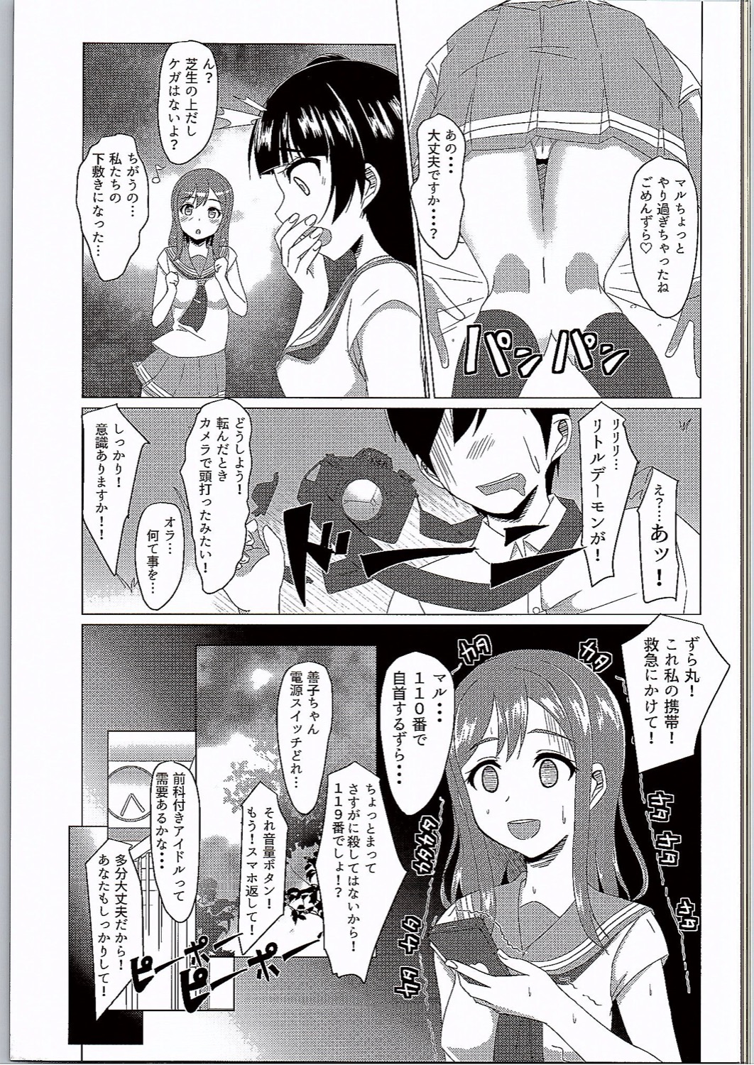 (C90) [Torinabe (Kurappi)] Yoshimaru Sunshine!! Zura! (Love Live! Sunshine!!) page 4 full