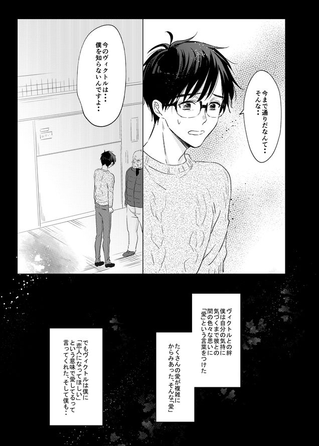 [MMS (tamika)] you and me (Yuri!!! on ICE) [Digital] page 64 full