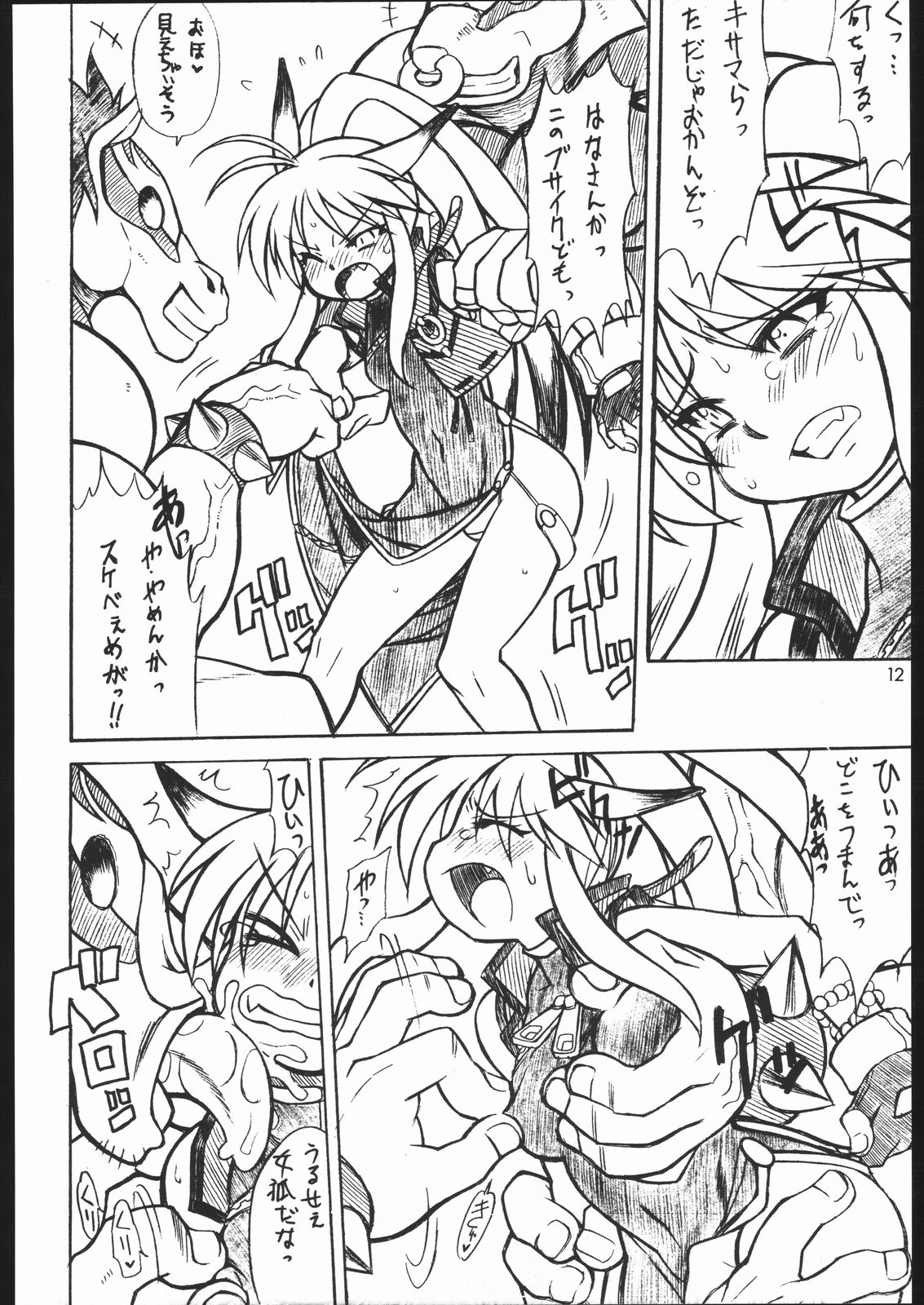 (C68) [Mayoineko (Itou Yuuji, Kemonono, Nakagami Takashi)] Cross Road (Super Robot Wars OG Saga: Endless Frontier) page 11 full