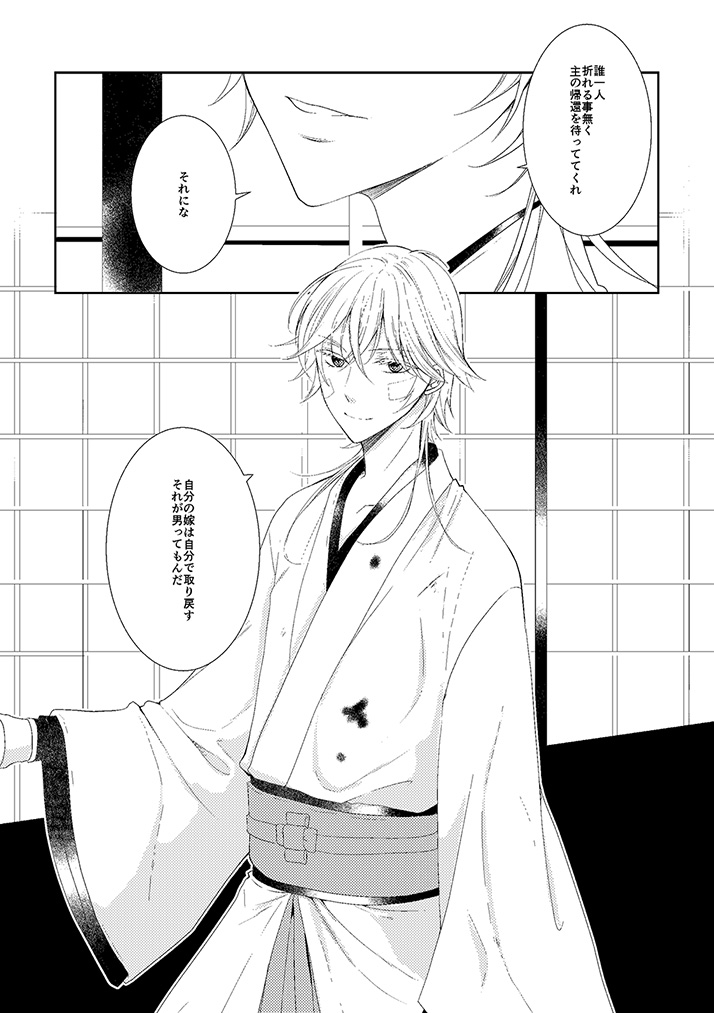 [EBYSUYA (Uduki Takeru)] 奉神詠詩 上 (Touken Ranbu) [Digital] page 9 full