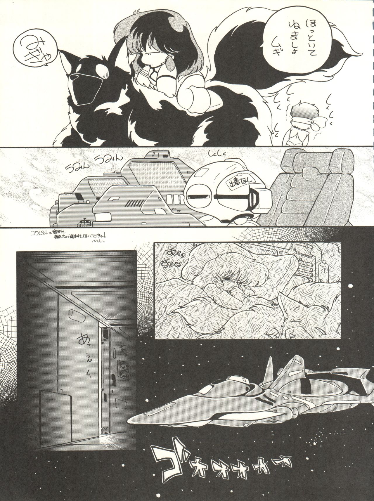 (C33) [Studio 7, pax, Gokuaku Shounin Henshuubu (Various)] X DIGITAL ver.1.0 -DIRTY PAIR SPECIAL- (Dirty Pair) page 87 full