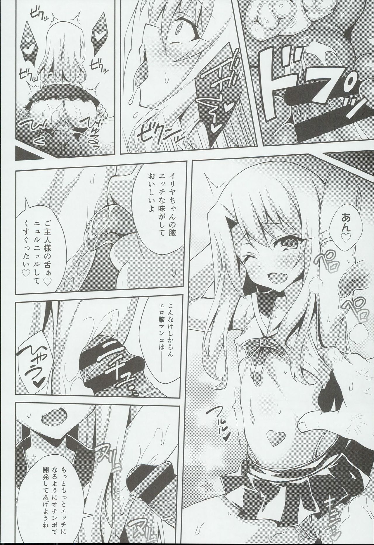 (C90) [LemonMaiden (Aoi Masami)] Kyuusei Maryoku Chuudoku 3 (Fate/kaleid liner Prisma Illya) page 22 full