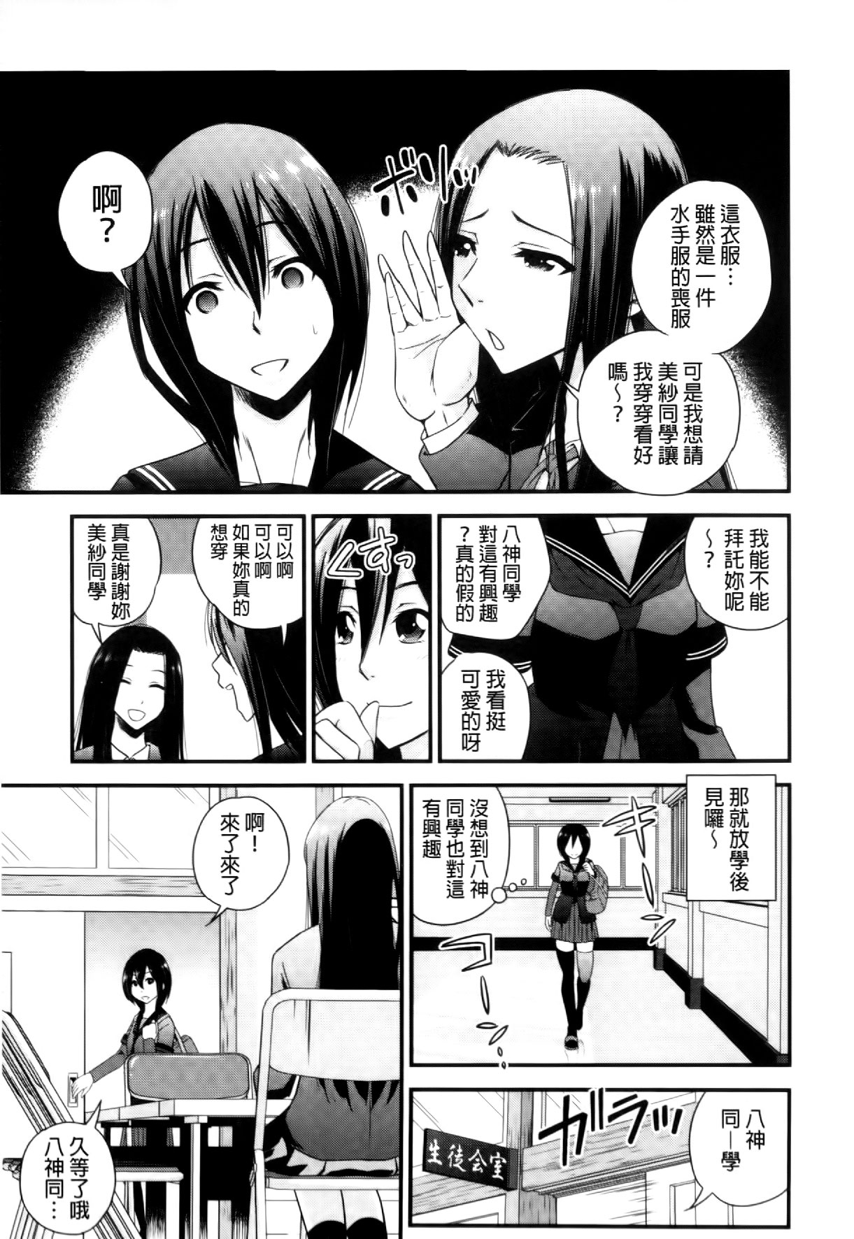 [Yomoyama Akira] Cream Situation | 濃稠乳液的狀況 [Chinese] page 48 full