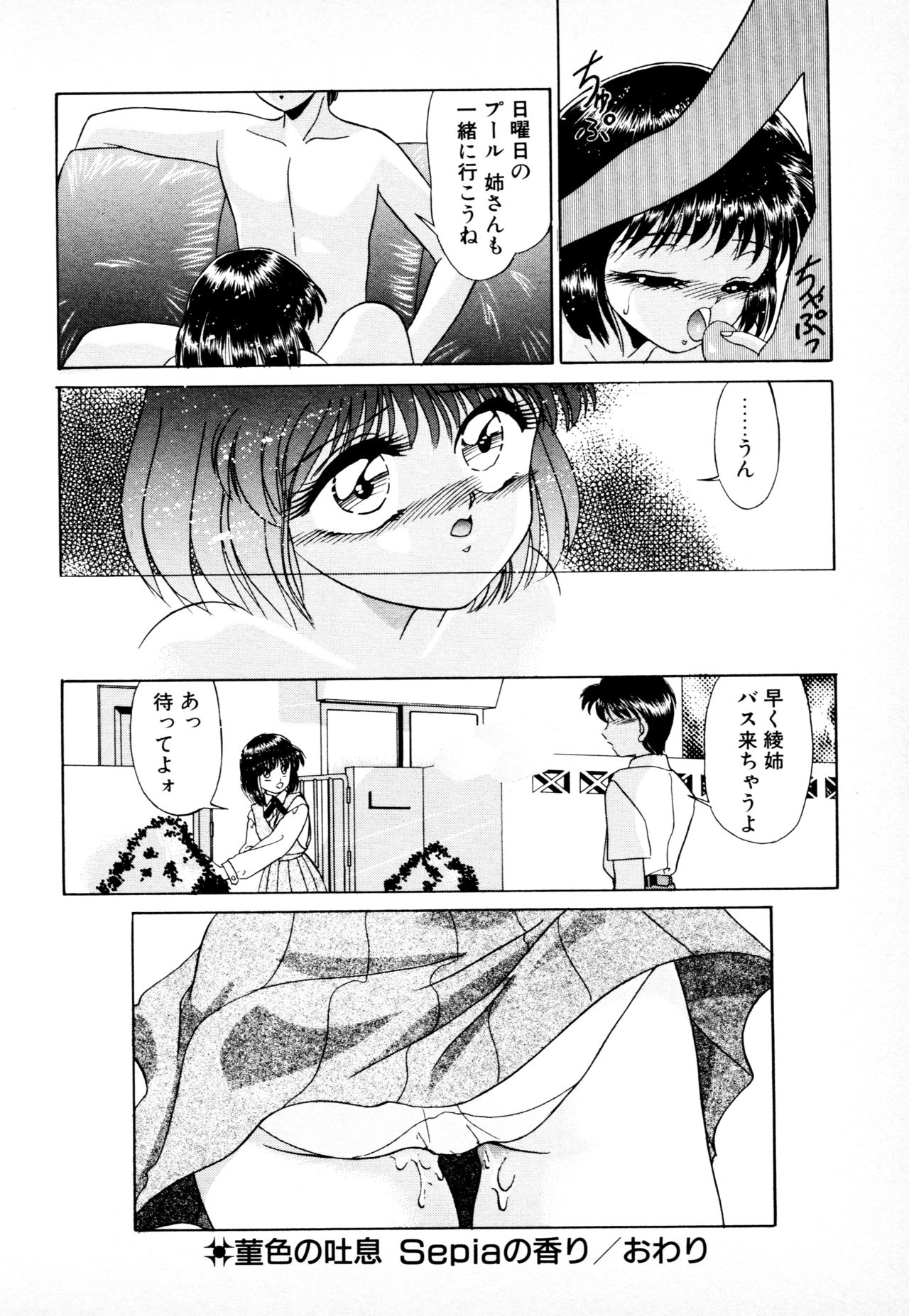 [みやもと留美] 知ってるくせに! page 21 full
