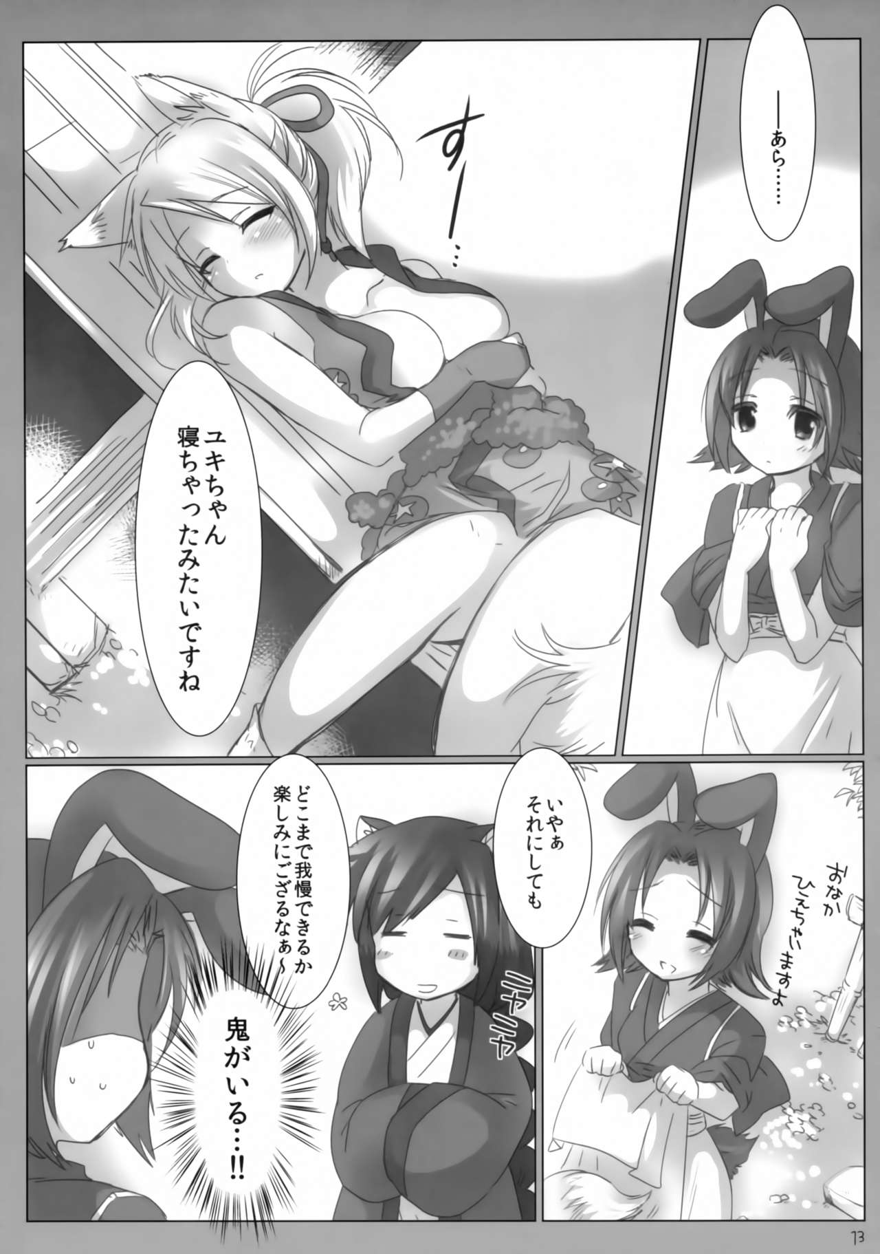 (C84) [Nac. (Tf)] Kitsune no Hitori Asobi (DOG DAYS) page 12 full