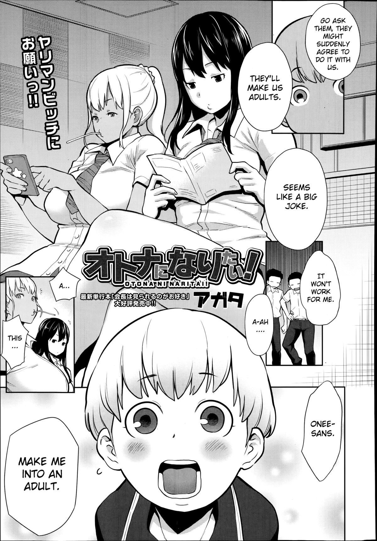 [Agata] Otona Ni Naritai! | Becoming an Adult! (Manga Bangaichi 2014-09) [English] page 3 full